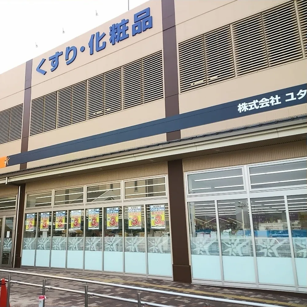 ドラッグユタカ長岡馬場店